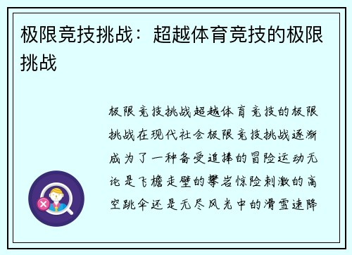 极限竞技挑战：超越体育竞技的极限挑战